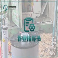 電纜電氣試驗(yàn)標(biāo)準(zhǔn)化作業(yè)指導(dǎo)書